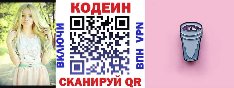 как найти   Салаир  Codein напиток Lean (лин) 